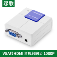 綠聯VGA轉HDMI轉換器帶音頻電視盒子筆記本電腦投影儀顯示器屏高清視頻轉接頭口線適用于Xbox機頂盒ps4連電視