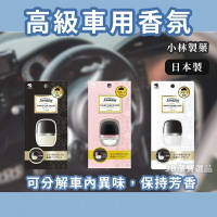日本 SAWADAY 車用香氛  共3款 芳香劑 除臭 香氣 香味 汽車用品 香水 去異味 日本代購 好用 [日本製] G2