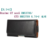【6.5吋】Realme GT neo5 RMX3706/GT3 RMX3709 6.74吋 通用橫式手機腰掛皮套