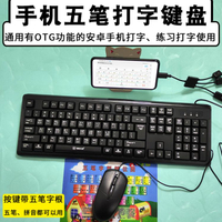 鍵盤 可以連接手機用的五筆打字鍵盤通用vivo安卓華為小米OPPO學生練習