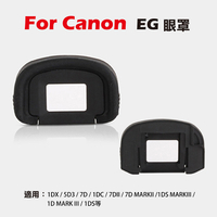 鼎鴻@Canon EG眼罩 取景器眼罩1DX 5D3 7D 1DC 7DII 7D MARKII用 副廠
