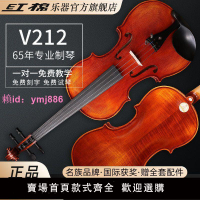 紅棉小提琴V212初學者兒童入門成人專業級演奏級手工小提琴樂器