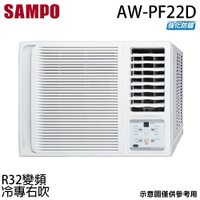 好禮五選一【SAMPO 聲寶】2-3坪 R32一級能效變頻右吹窗型冷專冷氣 AW-PF22D【三井3C】