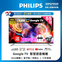 【Philips 飛利浦】55型4K QLED智慧連網Google TV液晶顯示器｜含桌上型基本安裝(55PQT8169+好禮2選1)