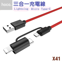 【HOCO浩酷】三合一編織充電線 Lightning / TYPE-C / Micro 傳輸線 X41 蘋果 安卓