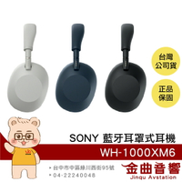 【預購】SONY 索尼 WH-1000XM6 共三色 折疊收納 自動環境音效 降噪 無線 耳罩式 耳機 | 金曲音響