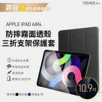 YOMIX 優迷 Apple iPad 2022 10.9吋防摔霧面透殼三折支架保護套(附贈玻璃鋼化貼/iPad Air5/4)