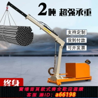 【台灣公司 可開發票】全電動移動吊機提升機1噸液壓小吊機簡易車載懸臂旋轉2噸起重吊車