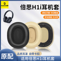 【王一博同款】適用倍思h1i耳機套H1i頭戴式耳機海綿皮墊主動降噪耳機耳罩電競耳麥保護棉替換維修配件套