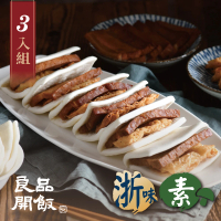 【良品開飯】南門系列 蜜汁素火腿3盒組(每盒12份800g共3盒 南門市場 得獎年菜)
