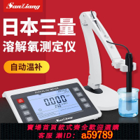 【台灣公司 可打統編】日本三量便捷式溶氧儀水產養殖水質溶氧量檢測儀溶解氧測定儀P903