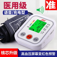 健之康智能語音全自動充電款電子血壓計家用醫用上臂式測量儀包郵