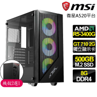 【微星平台】R5 四核 GT710 2G {首發一指}商務文書電腦主機(R5-3400G/A520/8G/500GB)