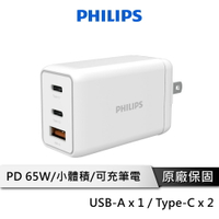 【享4%點數回饋】PHILIPS 飛利浦 65W GaN 氮化鎵 充電頭 【可充筆電】 雙 Type C+USB 快充頭 DLP6341C