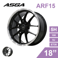 【4%點數】真便宜 [預購]ASGA富特麗 旋壓鑄造鋁圈輪框 ARF15 18吋 5孔100/8J/ET35【限定樂天APP下單享點數回饋】
