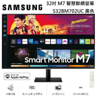 【點我再折扣】SAMSUNG 三星 32吋 M7 智慧聯網螢幕 S32BM702UC 黑色 台灣公司貨