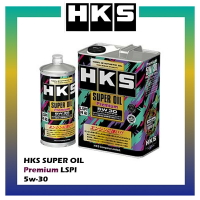 HKS  5W30 SUPER OIL Pemium  LSPI 新包裝 日本原裝 超級獎盃系列 5w-30 【玖肆靚】