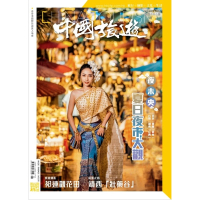 【MyBook】《中國旅遊》506期 - 2022年8月號(電子雜誌)