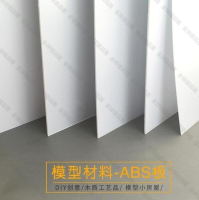 【全球優品匯】現貨【可定制 可開發票】ABS板 塑膠板 模型改造板 塑膠片 模型板材 DIY手工建築 模型材料