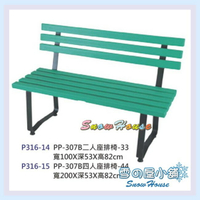 ╭☆雪之屋居家生活館☆╯S331-22/23 PP-307B 二人座排椅/公共椅/等候椅