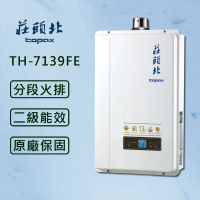 莊頭北 TOPAX【最新數位恆溫】13公升 TH-7139FE 數位恆溫型 強制排氣 分段火排 熱水器【全國安裝】