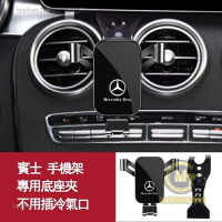 MG車品@Benz 賓士手機架 w205 c300 w206 c200 glc250 glc300 專用 汽車手機支架