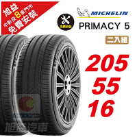【Michelin 米其林】PRIMACY 5  205/55/16 省油 耐磨 高性能 汽車輪胎2入組-(送免費安裝)