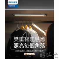 飛利浦 酷螢 移動感應櫥壁燈 27cm 47cm 衣櫥燈 衣櫃燈 廚房燈 餐廳燈 PHILIPS