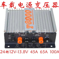 /13.8V電源降變轉換穩壓器45A大功率電臺對講機音響船用