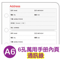 珠友 BC-85008 A6/50K 6孔通訊錄-20張/80磅/萬用手冊內頁/A6活頁紙
