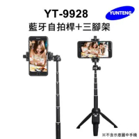【Yunteng】雲騰 YT-9928 藍牙自拍桿+三腳架