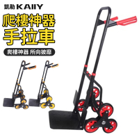 【凱勒】400kg重型爬樓搬運車 拉貨車 重物上下樓手拉車 手拉運貨車(耐重400kg 大冰箱專用)
