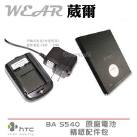 【$199免運】葳爾洋行 Wear HTC BA S540 原廠電池【配件包】附保證卡，HD7 T9292 Wildfire S A510E Wildfire S CDMA A515C Explorer Pico A310E【BD29100】