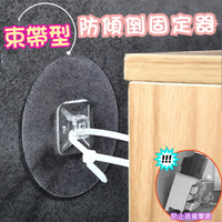束帶型防傾倒固定器 家具固定 防倒神器 免打孔 無痕貼 固定架 束帶 鎖扣 櫥櫃固定 鞋櫃固定 防推倒固定神器 防倒綁帶