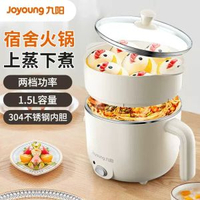 九陽電煮鑊F-15Z605B迷你電熱鑊1-2人宿舍電火鑊泡麪電鑊飯煲