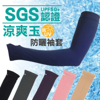 【HAPPY DUCK】涼爽玉超彈涼爽抗UV袖套(SGS 袖套 UPF50+)