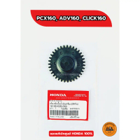 ✶เฟืองปั๊มน้ำมันเครื่อง ของแท้เบิกศูนย์ HONDA 100% สำหรับรถรุ่น PCX160, ADV160, CLICK160 / 35 ฟัน(15