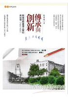 傳承與創新：戰後初期台灣大學的再出發