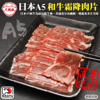 第2件贈日本和牛骰【頌肉肉】日本A5和牛熟成霜降肉片4盒(每盒約100g)