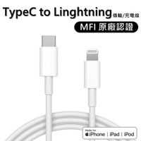 MFI認證 iPhone Lightning TO TypeC PD快速充電線 傳輸線 iPad iP8充電 XR充電線