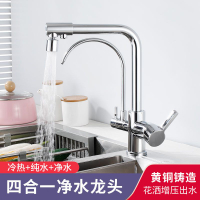 廚房洗菜盆水槽洗碗機水龍頭冷熱家用6分多功能四合一純凈水純水