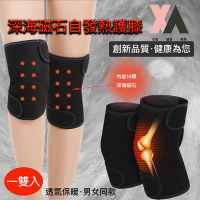 【XA】深海磁石自發熱護膝D38(老寒腿、髕骨、膝蓋關節不適、好護膝)