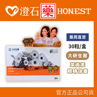 樂天點數20%回饋✨大研生醫 視易適 葉黃素軟膠囊 30粒/盒 澄石藥局✚實體門市