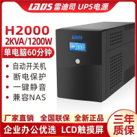 【最低價】【公司貨】雷迪司UPS不間斷電源H2000服務器2KVA/1200W穩壓6臺電腦單機1小時
