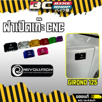 ฝาเก๊ะแต่ง cnc Giorno+ แบรนด์ Revolution