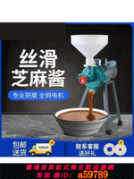【台灣公司 可打統編】飛天鼠磨芝麻醬機器商用專業花生醬機大容量麻汁機小型石磨研磨機