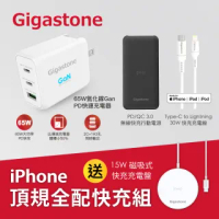 【Gigastone 立達國際】iPhone 13頂規全配套組-65W氮化鎵充電器+無線充行電+30W蘋果快充線(送磁吸式充電盤)
