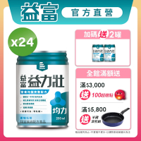【益富官方直營】 益力壯均力 營養均衡完整配方-原味低糖 250ml*24入