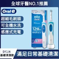 德國百靈 Oral-B 動感潔柔電動牙刷 D12.N 新手推薦 母親節 禮物