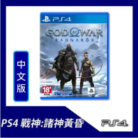PS4 戰神：諸神黃昏 中文版